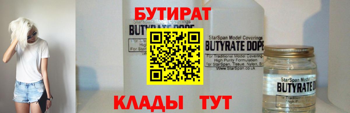 Клин  БУТИРАТ  Вход с VPN  Бутират жидкий экстази 