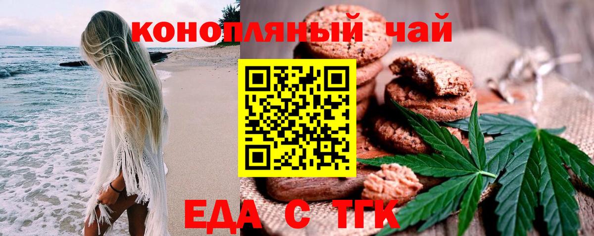 Еда ТГК конопля  Вход с VPN  Клин 