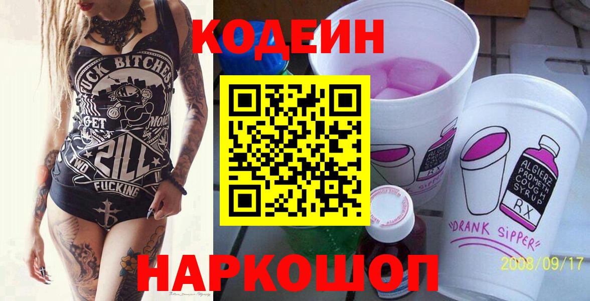 Кодеин Purple Drank Клин