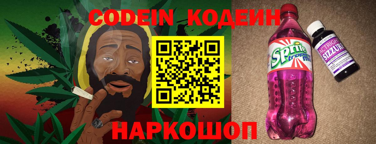 Кодеин Purple Drank  Вход с VPN  Клин 