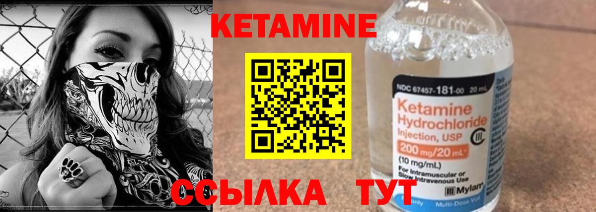 КЕТАМИН VHQ Клин