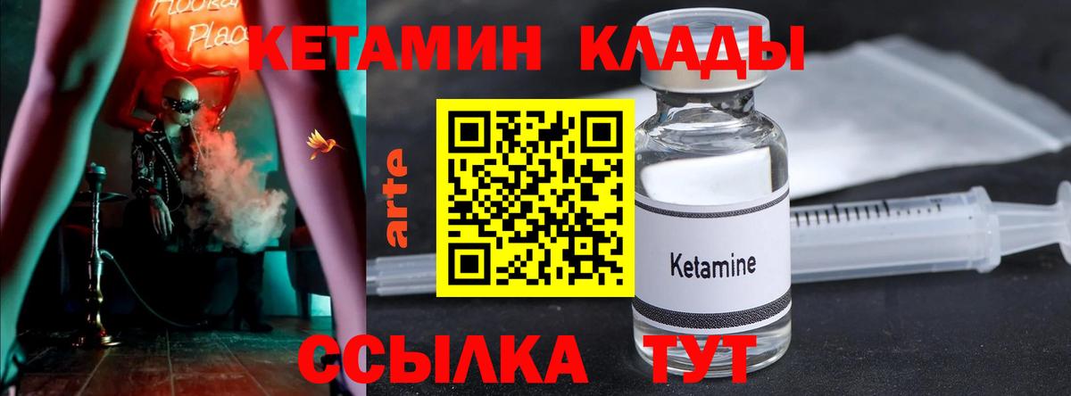 Клин  Кетамин VHQ  Вход с VPN 