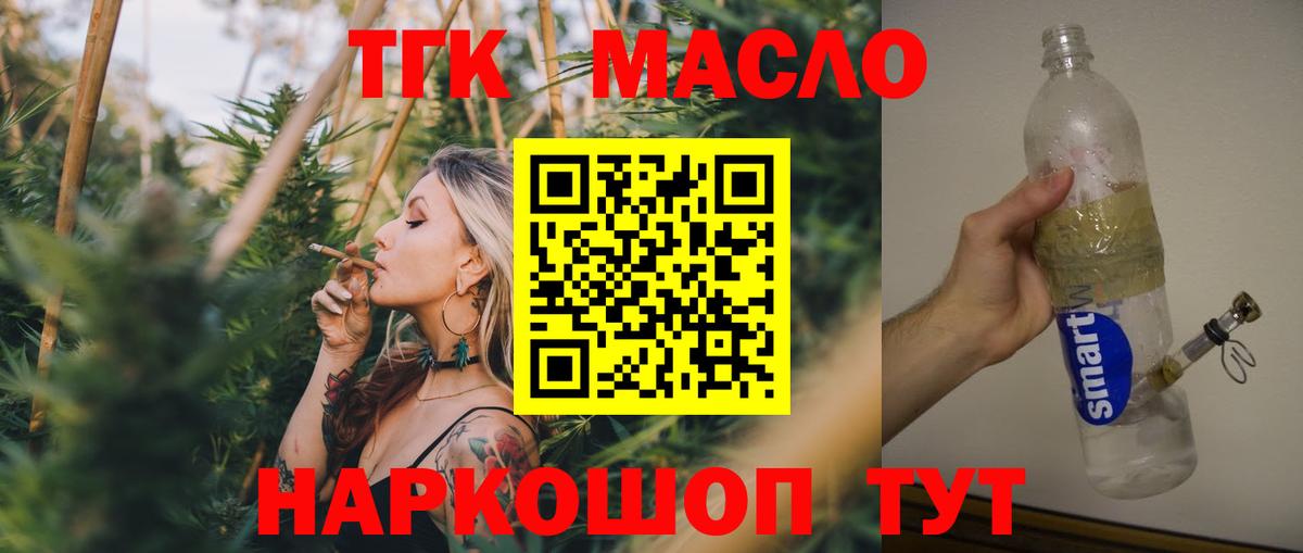 ТГК THC oil Клин